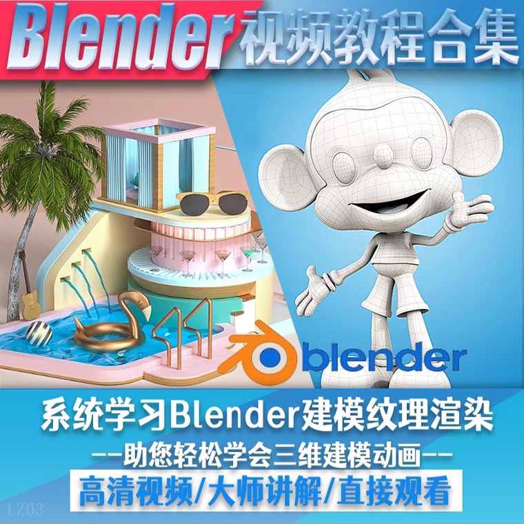 图片[2]-（5343期）blender视频教程自学入门到精通零基础学建模渲染雕刻纹理带字幕-iTZL项目网