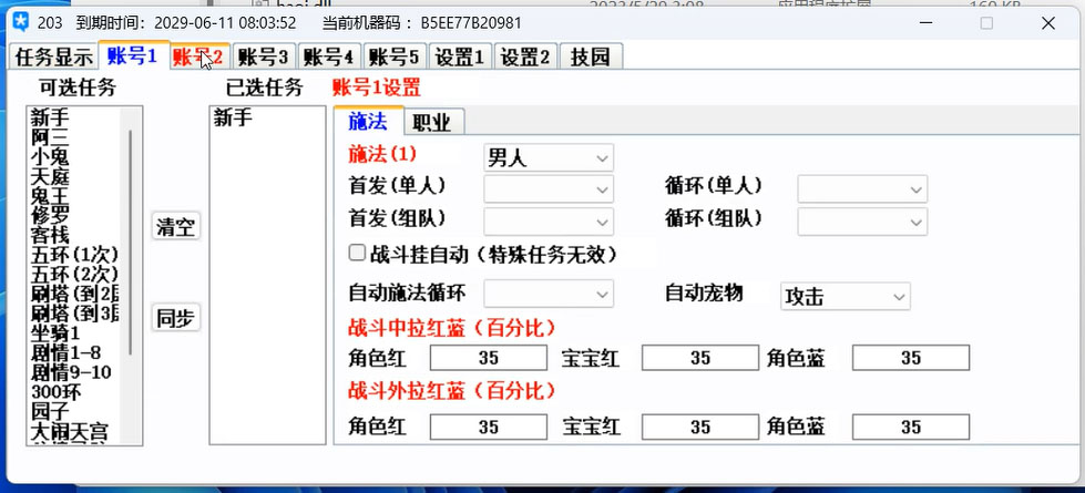 图片[3]-（5975期）大话西游经典版全自动挂机任务项目 号称轻松收益100+【永久脚本+详细教程】-iTZL项目网