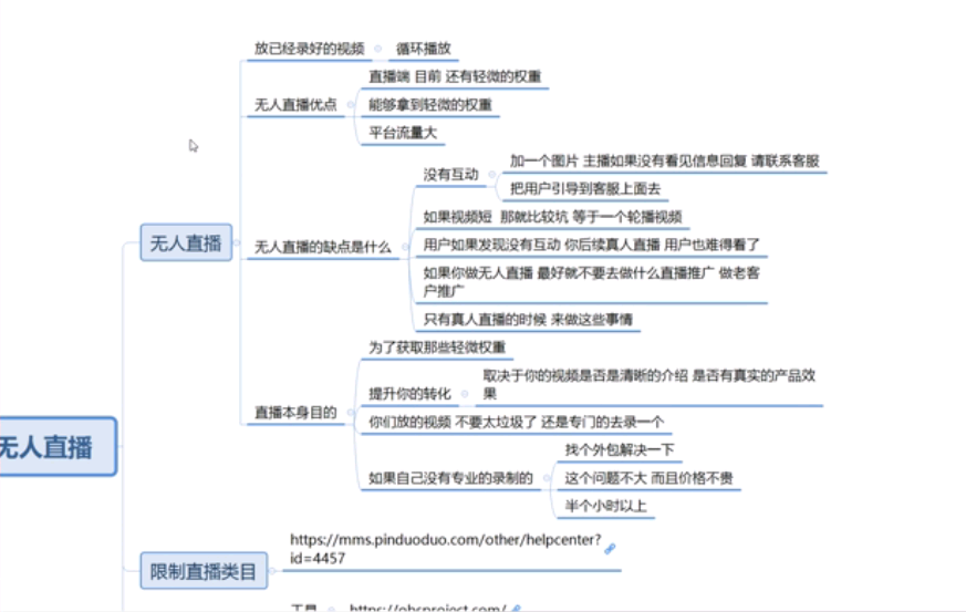 图片[2]-（1640期）进阶战术课：拼多多无人直播玩法，实战操作，轻松月入过万（无水印）-iTZL项目网