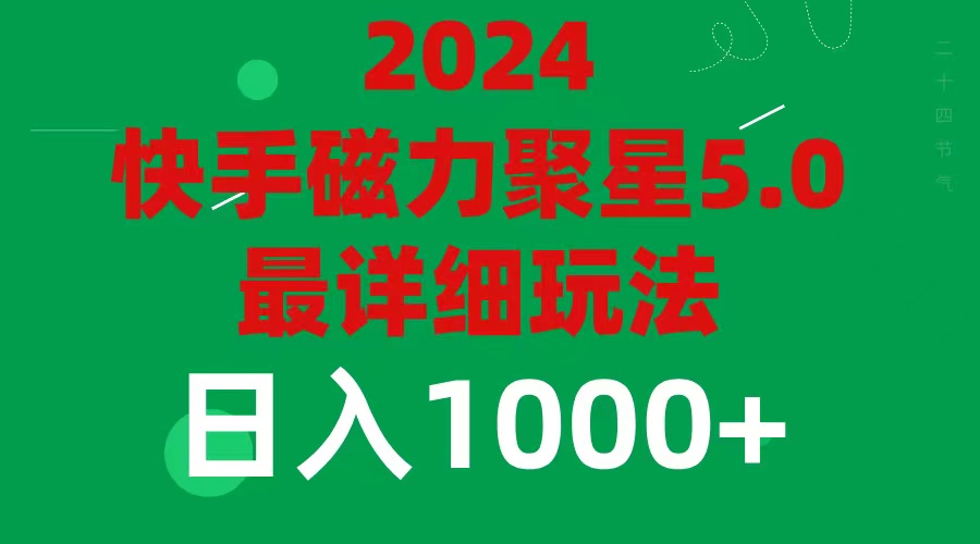 （11807期）2024 5.0磁力聚星最新最全玩法-iTZL项目网