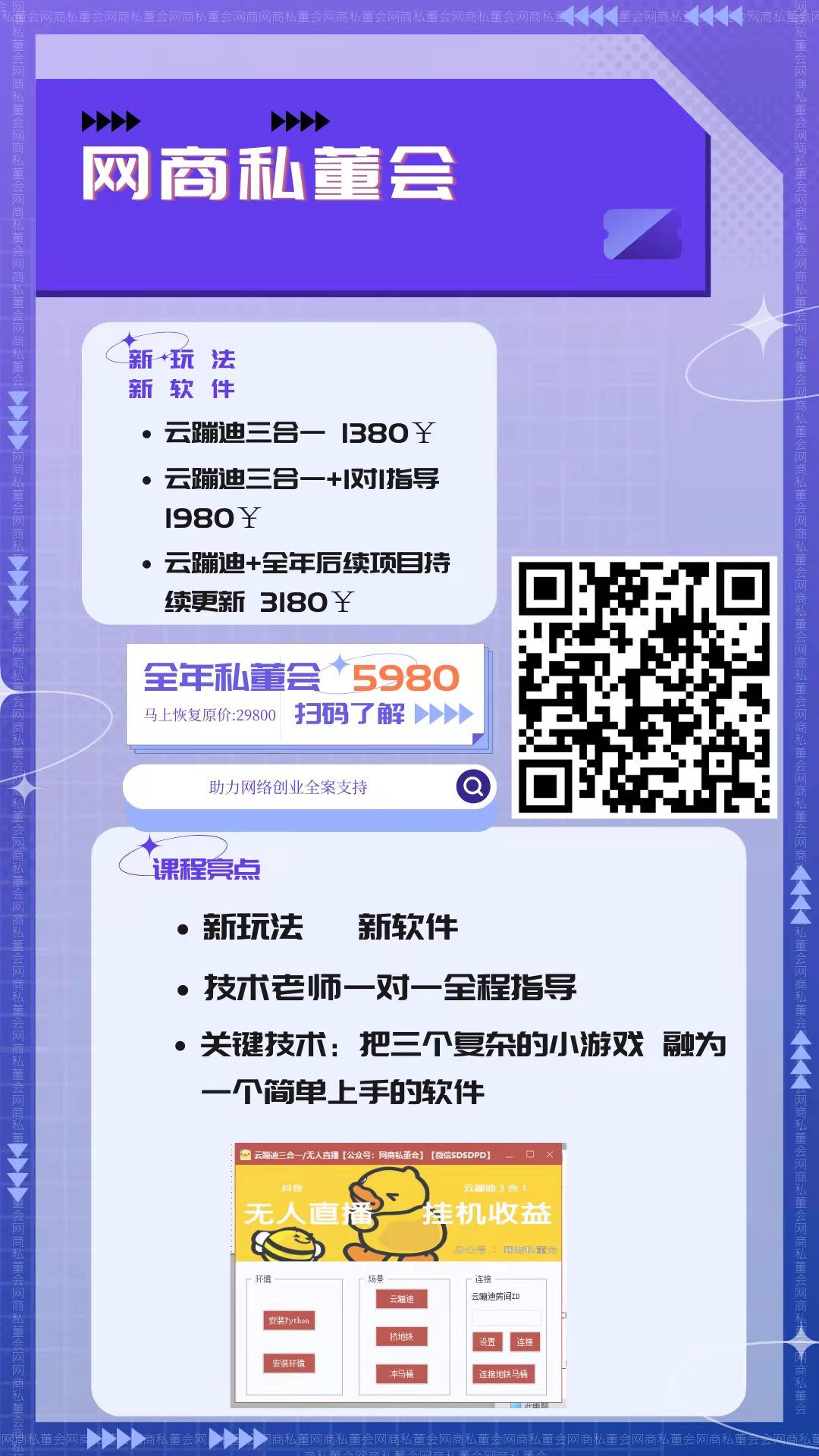 【网商私董会】抖音云蹦迪无人直播，挂机礼物收益800+-iTZL项目网