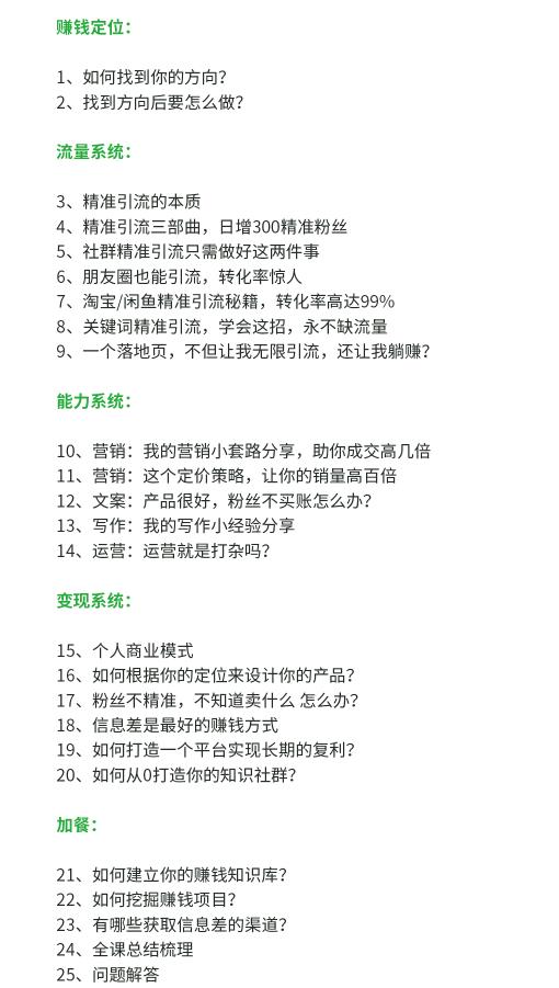 图片[5]-（1706期）苏笙君·赚钱系统20讲：教你从0到1赚到你的第一桶金，不讲理论，只讲方法-iTZL项目网