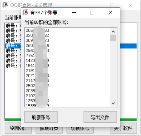 图片[2]-（3324期）扣扣群成员提取器，支持一键导出【电脑版】-iTZL项目网