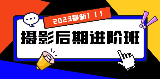 （8183期）摄影后期进阶班：深度调色，进阶学习，用底层原理带你了解更深层的摄影后期-iTZL项目网