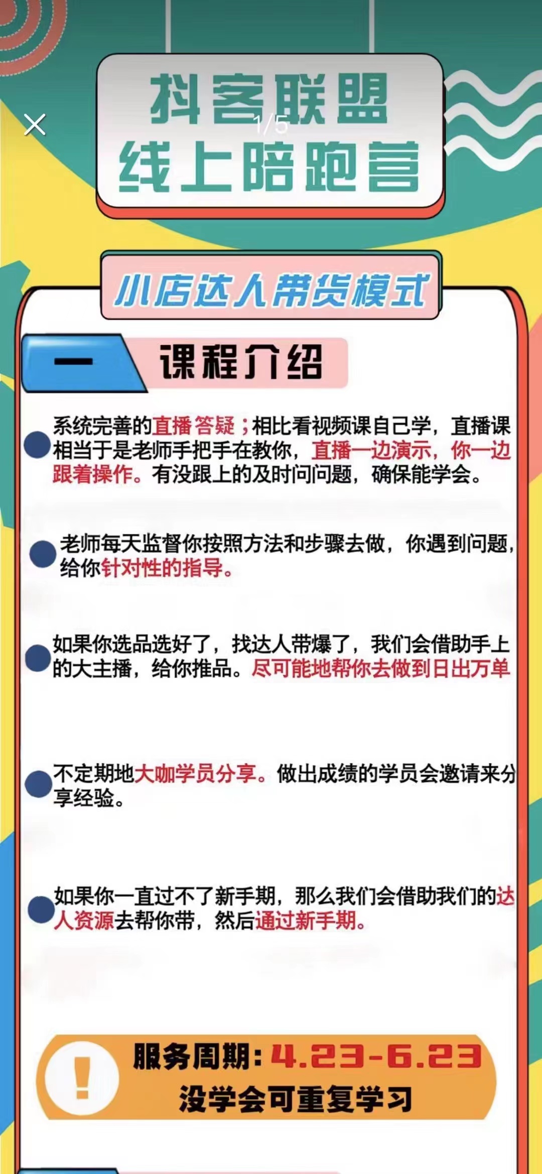 图片[1]-（2643期）带货模式陪跑课：小店实操从0开始，月销千万模式分享-iTZL项目网