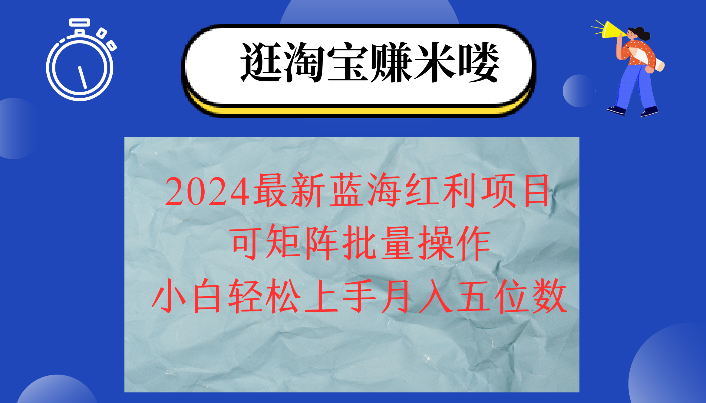 （12033期）2024淘宝蓝海红利项目，无脑搬运操作简单，小白轻松月入五位数，可矩阵…-iTZL项目网