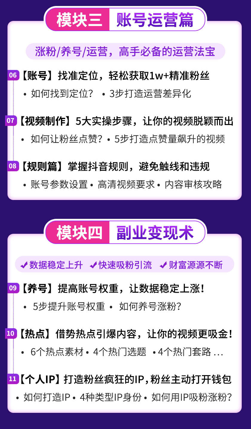 图片[10]-（1355期）15天短视频掘金营：会玩手机就能赚钱，新手暴利玩法月入几万元（15节课）-iTZL项目网