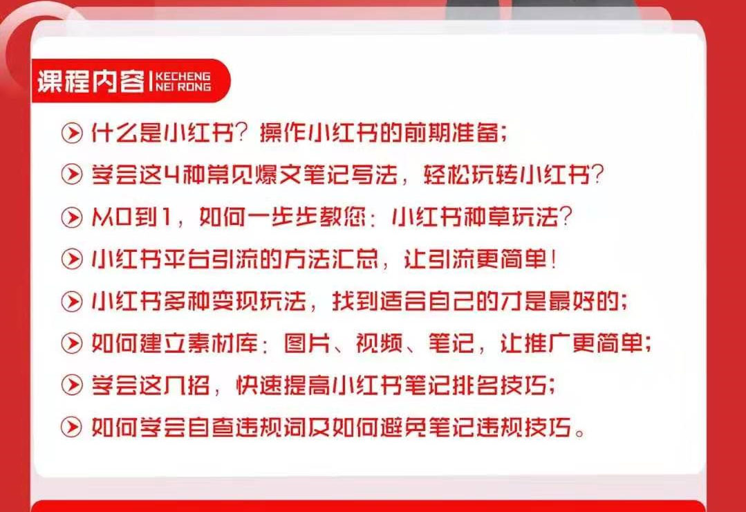 图片[2]-（1650期）龟课·小红书新手实战训练营：多种变现玩法，轻松玩转小红书月赚过万-iTZL项目网