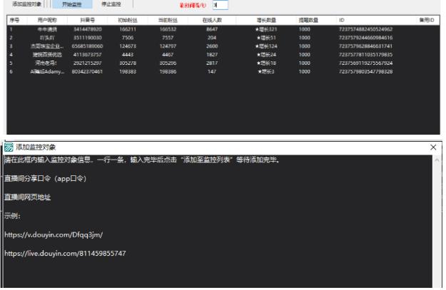 图片[2]-（5983期）千川抖音粉丝监控工具 助用户监控和分析账号粉丝变化【永久脚本+使用教程】-iTZL项目网