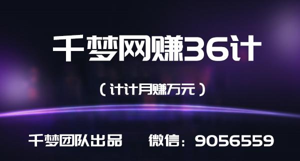 千梦网赚36计第6计电影站长尾词截流玩法，引爆流量一夜发家-iTZL项目网