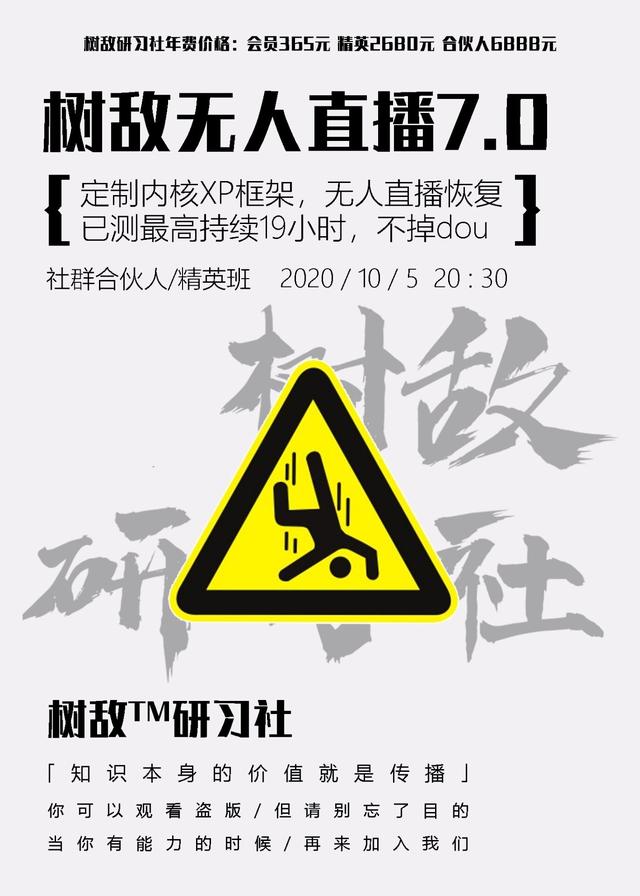 树敌研习社抖音无人直播7.0，实测最高持续无人直播19.9小时【附软件包】-iTZL项目网