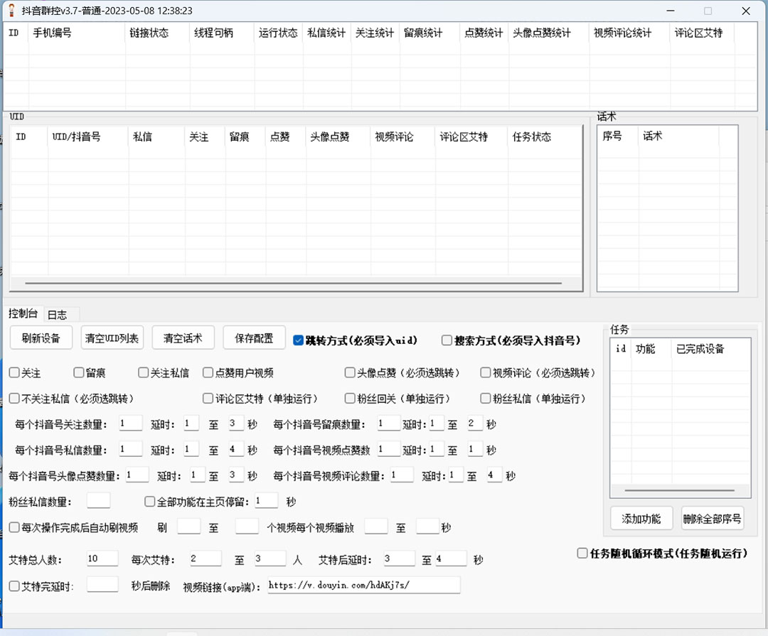 图片[2]-（6095期）最新斗音协议群控全自动引流脚本 自动私信点赞关注留痕等【永久脚本+教程】-iTZL项目网