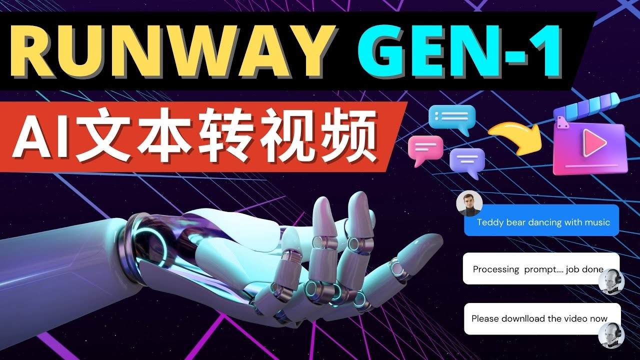 （4898期）Runway Gen-1发布 次世代Ai文本转视频工具 输入文本命令 生成多种类型视频-iTZL项目网