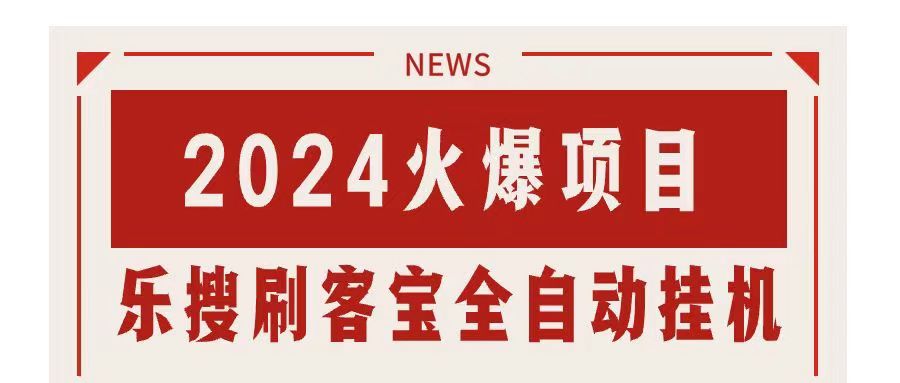 （11227期）搜索引擎全自动挂机，全天无需人工干预，单窗口日收益16+，可无限多开…-iTZL项目网