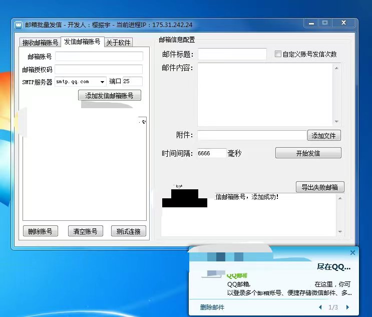图片[5]-（4651期）【引流必备】最新QQ邮箱群发助手【永久脚本+详细教程】-iTZL项目网