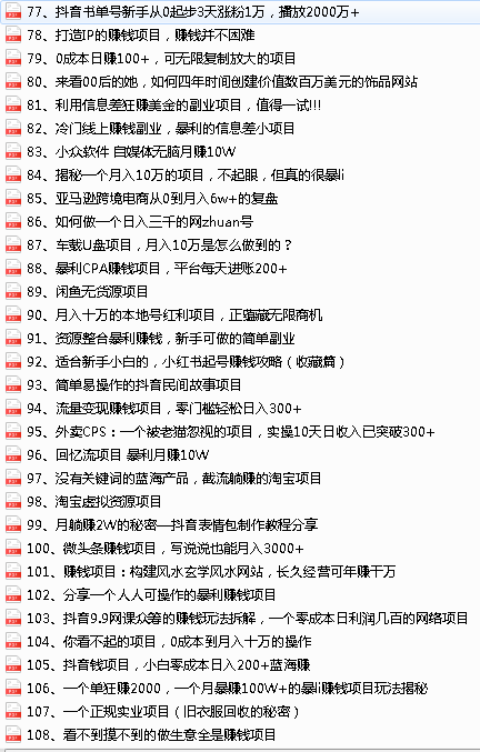 图片[4]-（2952期）2022最新整理108个热门项目：日入580+月赚10W+精准落地，不割韭菜！-iTZL项目网