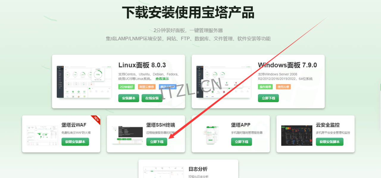 宝塔面板SSH安装教程-iTZL项目网