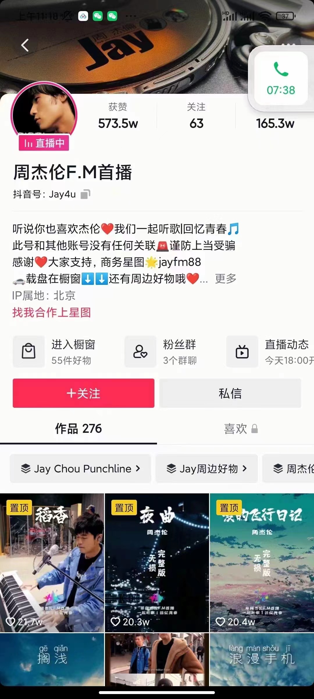 图片[1]-（2980期）音乐号无人直播：对标抖音号:周杰伦.FM（ 详细教程+软件+素材）-iTZL项目网