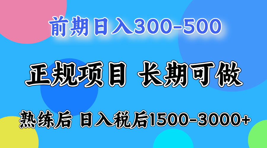 （12608期）一天收益500，上手后每天收益（税后）1500-3000-iTZL项目网