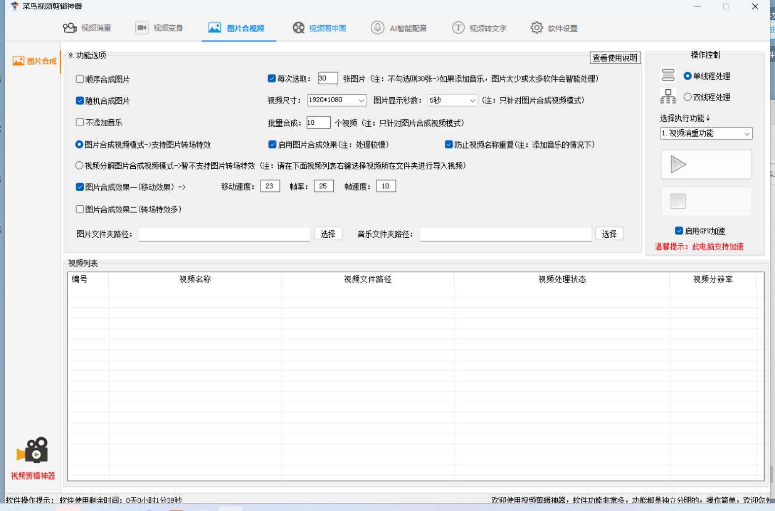 图片[3]-（6315期）菜鸟视频剪辑助手，剪辑简单，编辑更轻松【软件+操作教程】-iTZL项目网