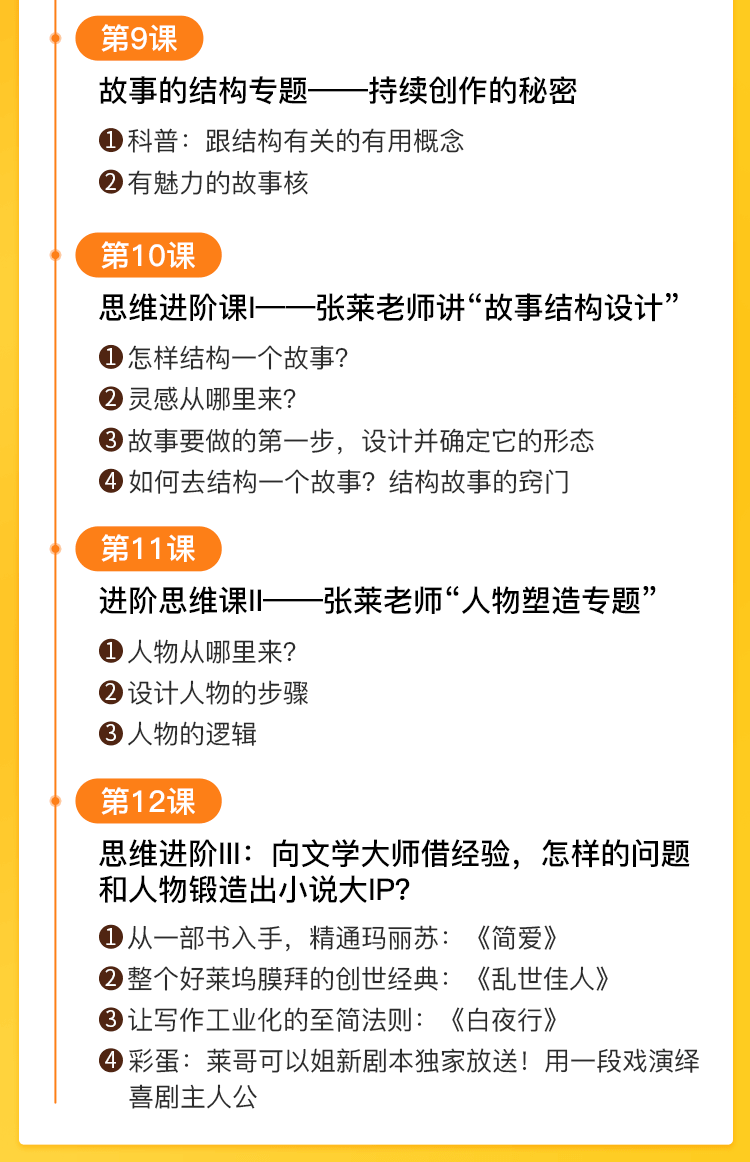 图片[3]-（1382期）《30天教你写故事，把好故事换成钱》练出最赚钱的故事思维，月入10万+-iTZL项目网