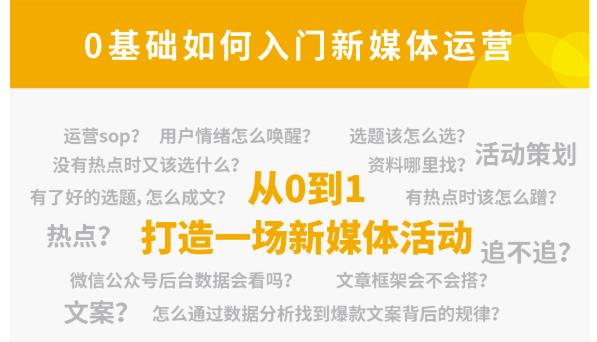 小灶能力派：新媒体运营系列课，课程零基础入门，解锁高薪职业必备的四项技能-iTZL项目网