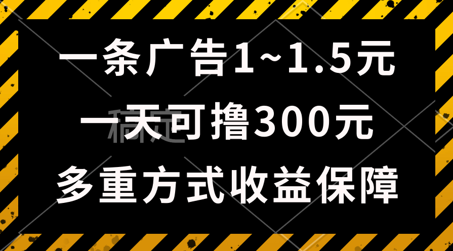 （10570期）一天可撸300+的广告收益，绿色项目长期稳定，上手无难度！-iTZL项目网