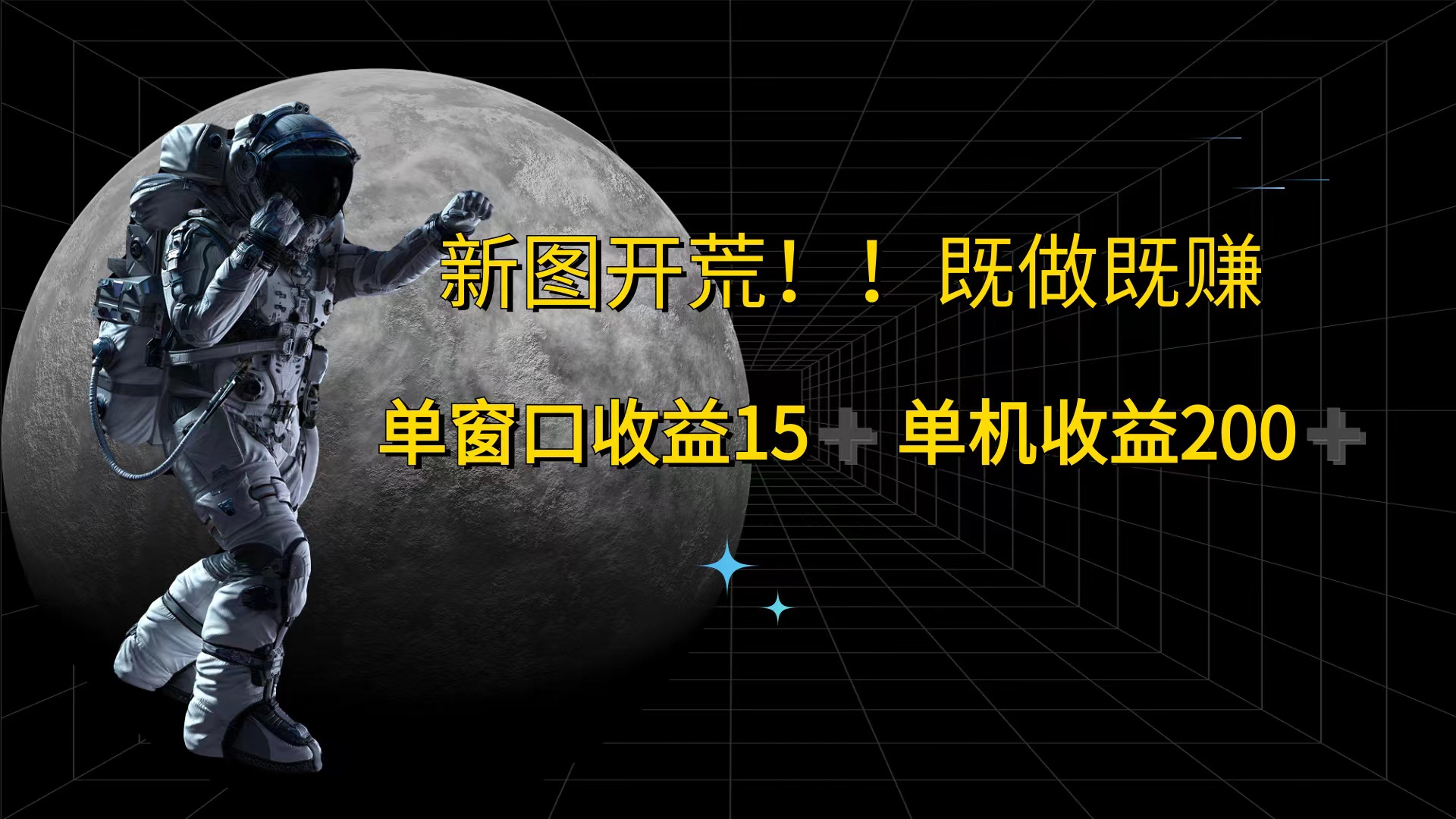 （12113期）游戏打金单窗口收益15+单机收益200+-iTZL项目网