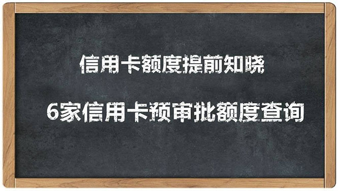 （1306期）2020超级实用最新养卡提额技术黑科技+6家行信用卡预审批出额度方法-iTZL项目网