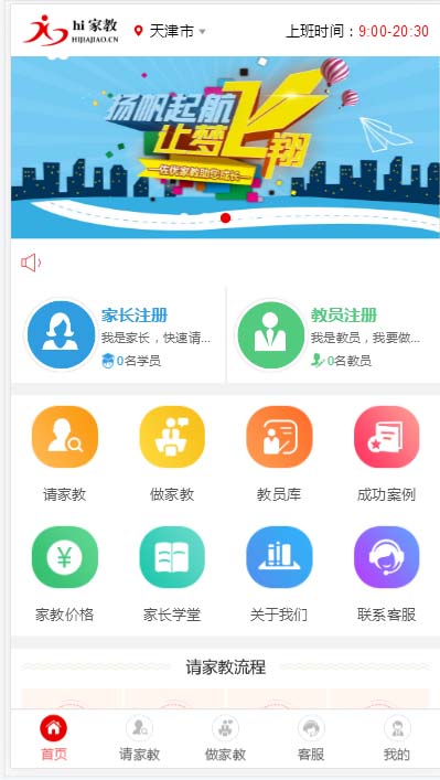 图片[3]-（5578期）家教平台源码 家教网站源码 可封装成APP thinkphp内核【源码+教程】-iTZL项目网