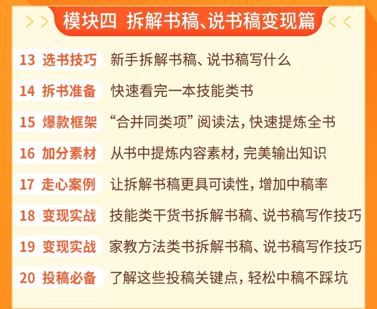 图片[6]-（1618期）读书变现营，每天半小时，把读过的书统统变成钱【赠999元大礼包】-iTZL项目网