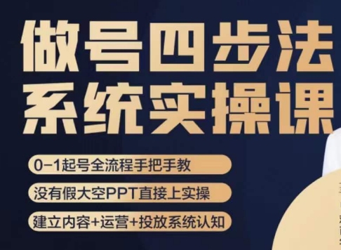 做号四步法，从头梳理做账号的每个环节，0-1起号全流程-iTZL项目网