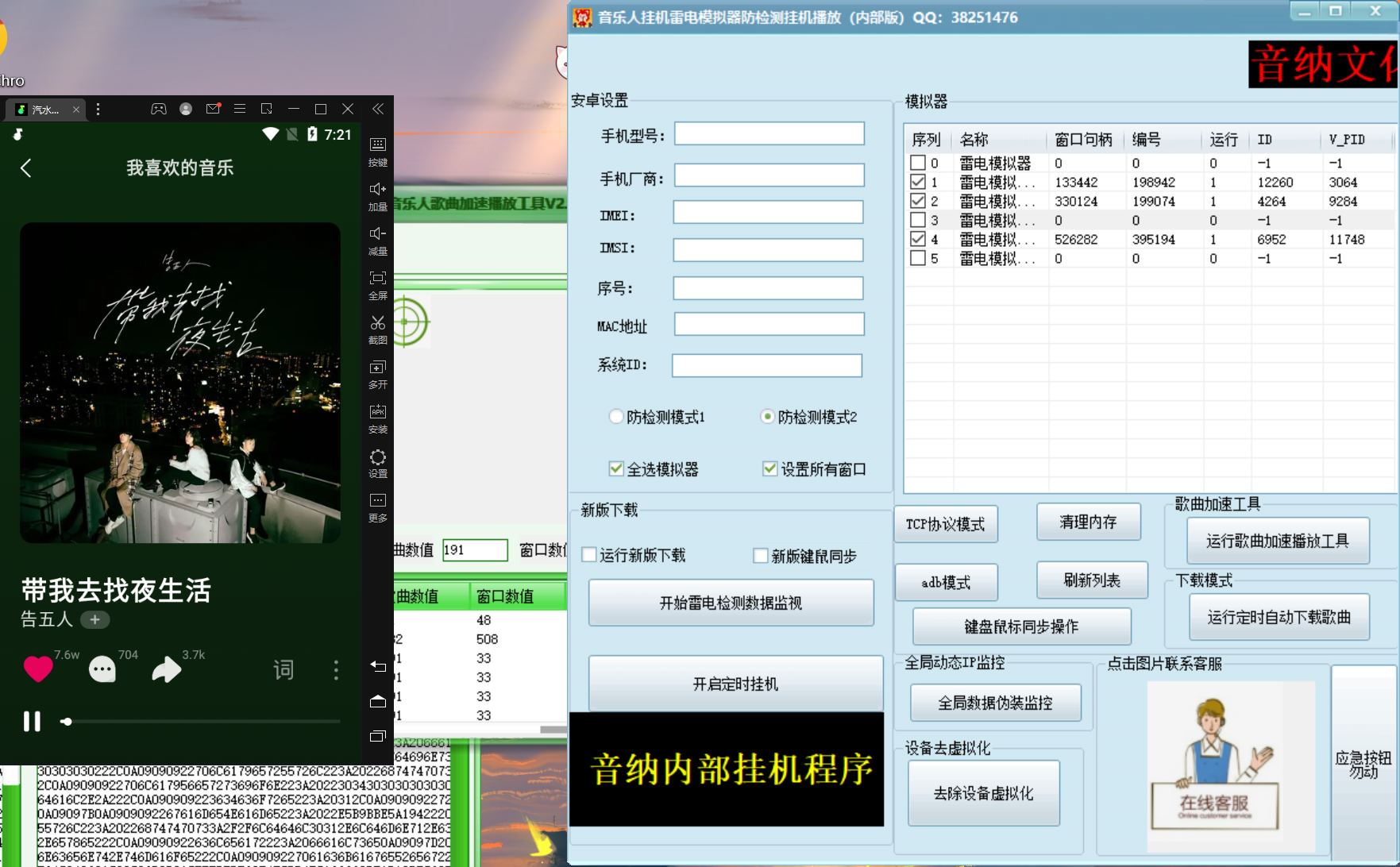 图片[4]-（3216期）外面卖3500的音乐人挂机群控防F脚本 支持腾讯/网易云/抖音 号称100%防F-iTZL项目网