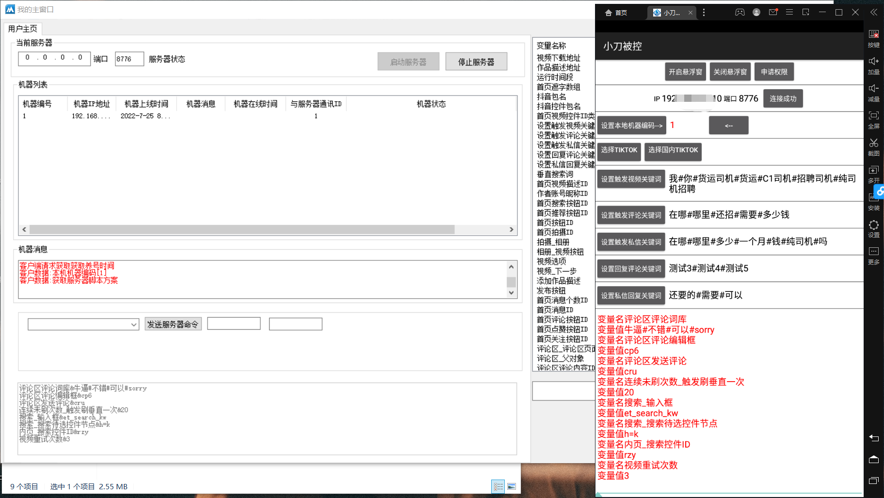 图片[2]-（3257期）【引流吸粉】斗音快速养号+私信 +关注云控系统-iTZL项目网