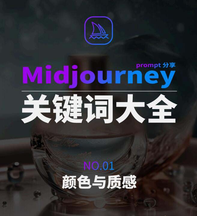 图片[2]-（8810期）Midjourney辞典AIGC中英双语图文辞典+提示关键词Prompt大全-iTZL项目网