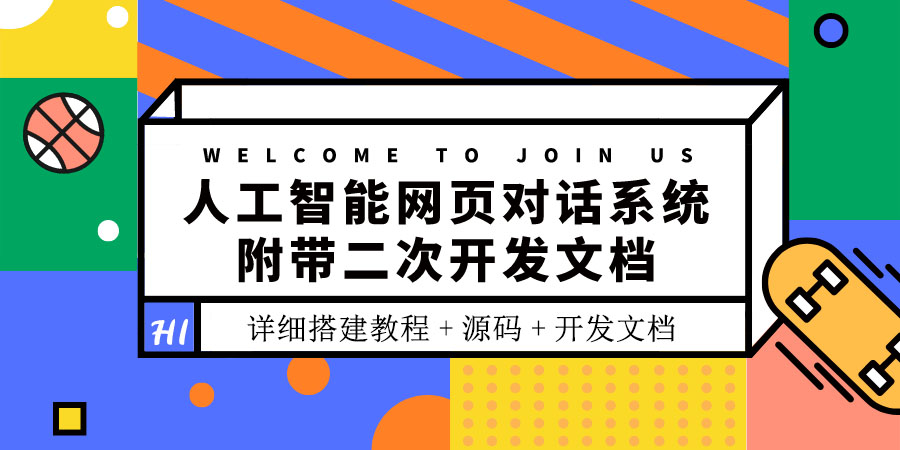 （3469期）人工智能网页对话系统，附带二次开发文档（搭建教程+源码）-iTZL项目网