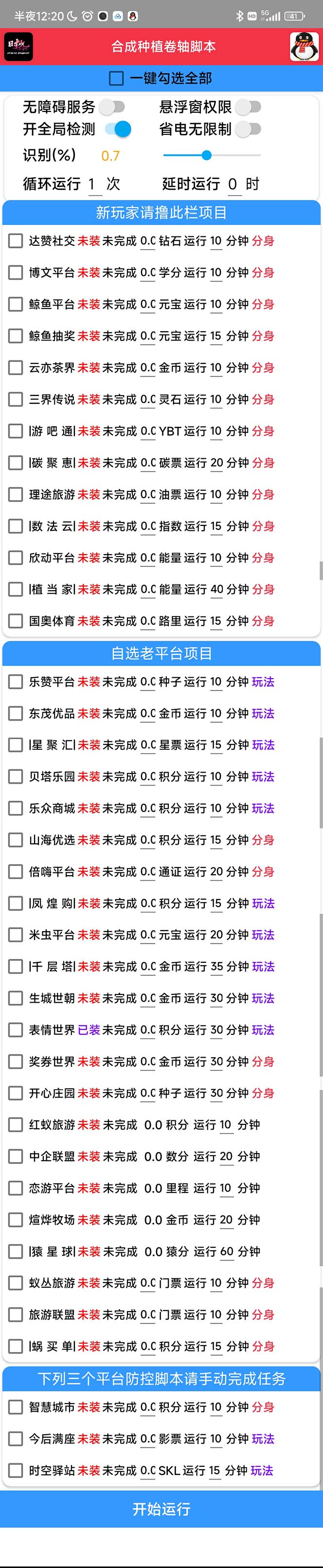 图片[2]-（6258期）最新卷轴合集全自动挂机项目，支持38个平台【详细教程+永久脚本】-iTZL项目网