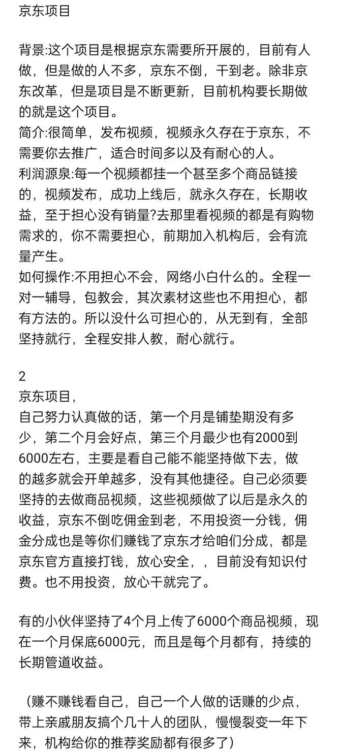 图片[1]-（2711期）外面卖1299元的京东剪辑项目，号称京东不倒，收益不停止，日入1000+-iTZL项目网