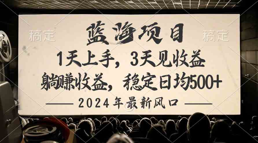 （10090期）2024最新风口项目，躺赚收益，稳定日均收益500+-iTZL项目网