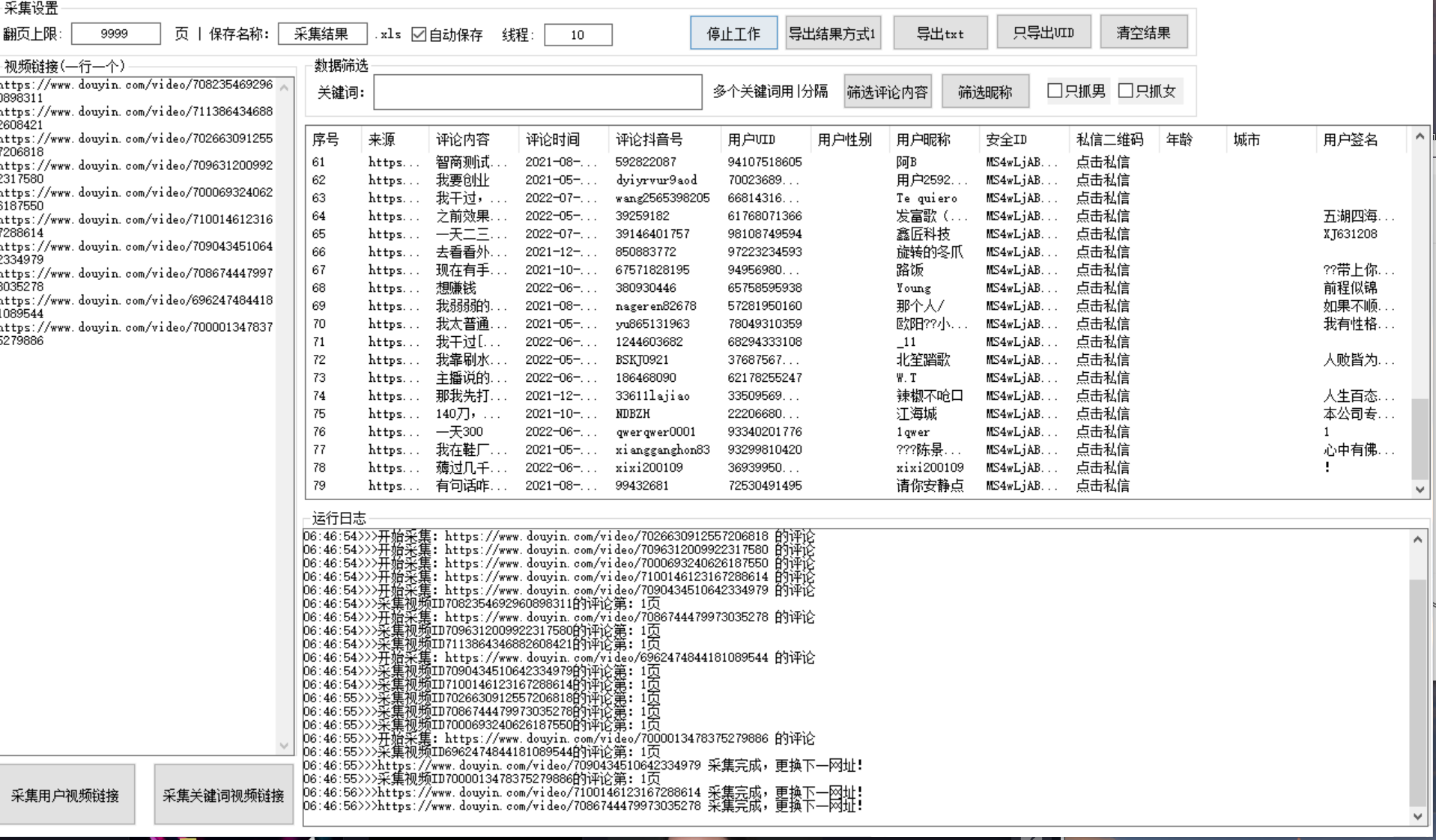 图片[2]-（3137期）【精准引流】最新版三义某音评论采集脚本，截流营销精准获客神器【永久版】-iTZL项目网