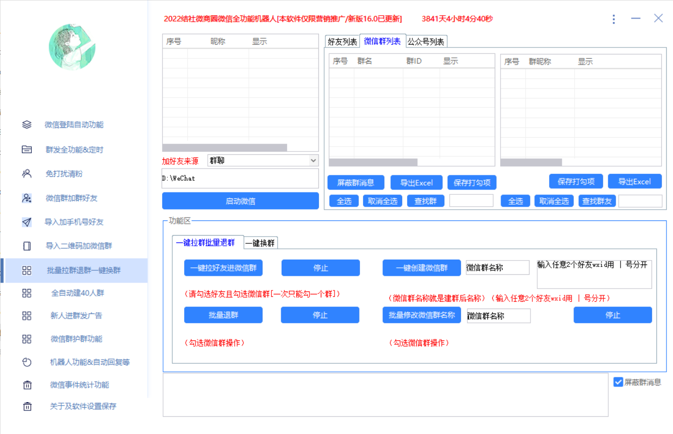 图片[6]-（2865期）最新问财神16.0微信全功能爆粉机器人：功能强大【营销神器】-iTZL项目网