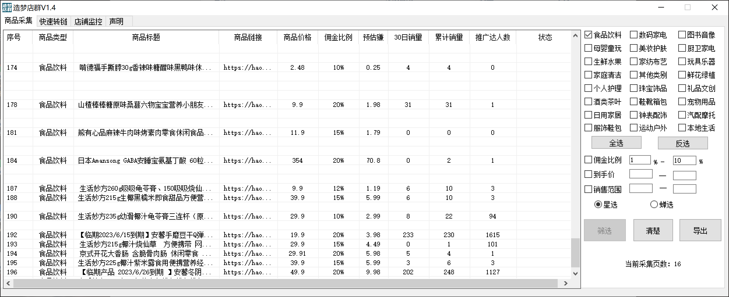 图片[2]-（5706期）最新市面上卖600的抖音拼多多店群助手，快速分析商品热度，助力带货营销-iTZL项目网