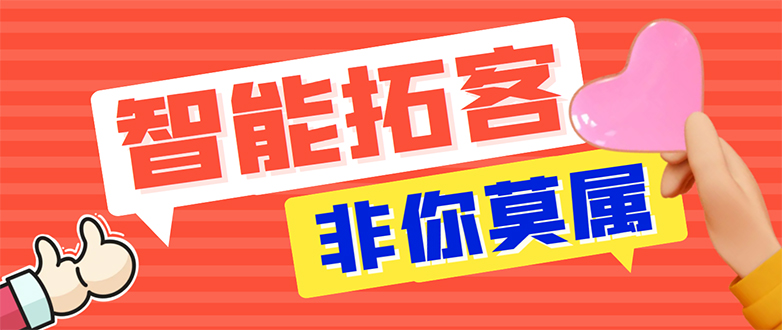 （7916期）【引流必备】外面收费1280的火炬多平台多功能引流高效推广脚本，解放双手..-iTZL项目网