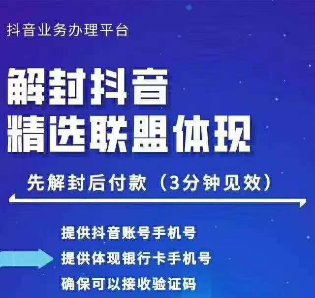 抖音最新技术：封号抖音强提小店佣金，解封抖音精选联盟体现（附破解版APP）-iTZL项目网