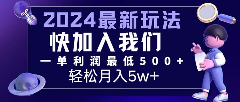 （12285期）三天赚1.6万！每单利润500+，轻松月入7万+小白有手就行-iTZL项目网