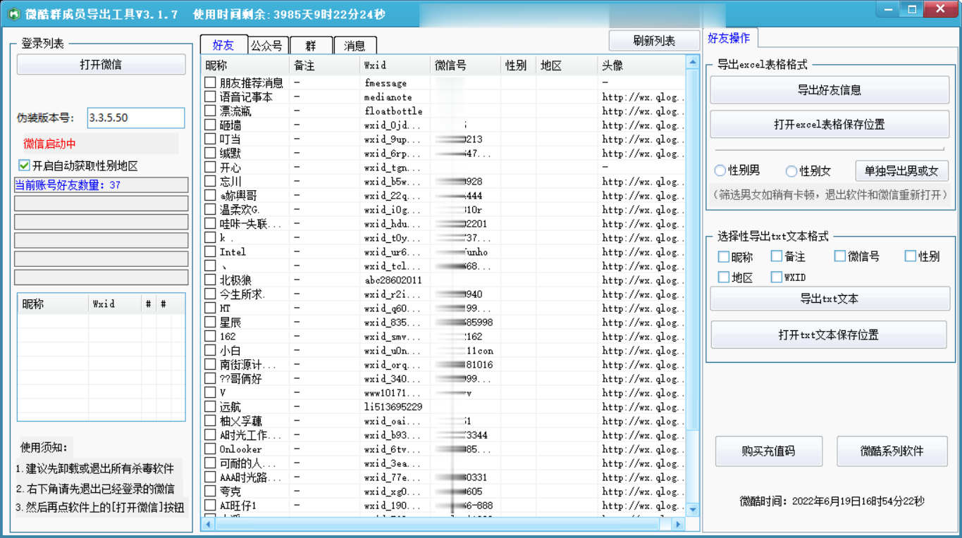 图片[2]-（2927期）微信群成员采集脚本，一键批量导出群成员（非好友）的微信账号【永久版】-iTZL项目网