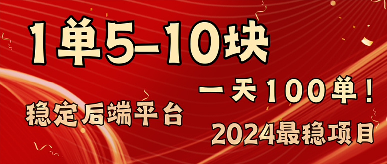 （11915期）2024最稳赚钱项目，一单5-10元，一天100单，轻松月入2w+-iTZL项目网