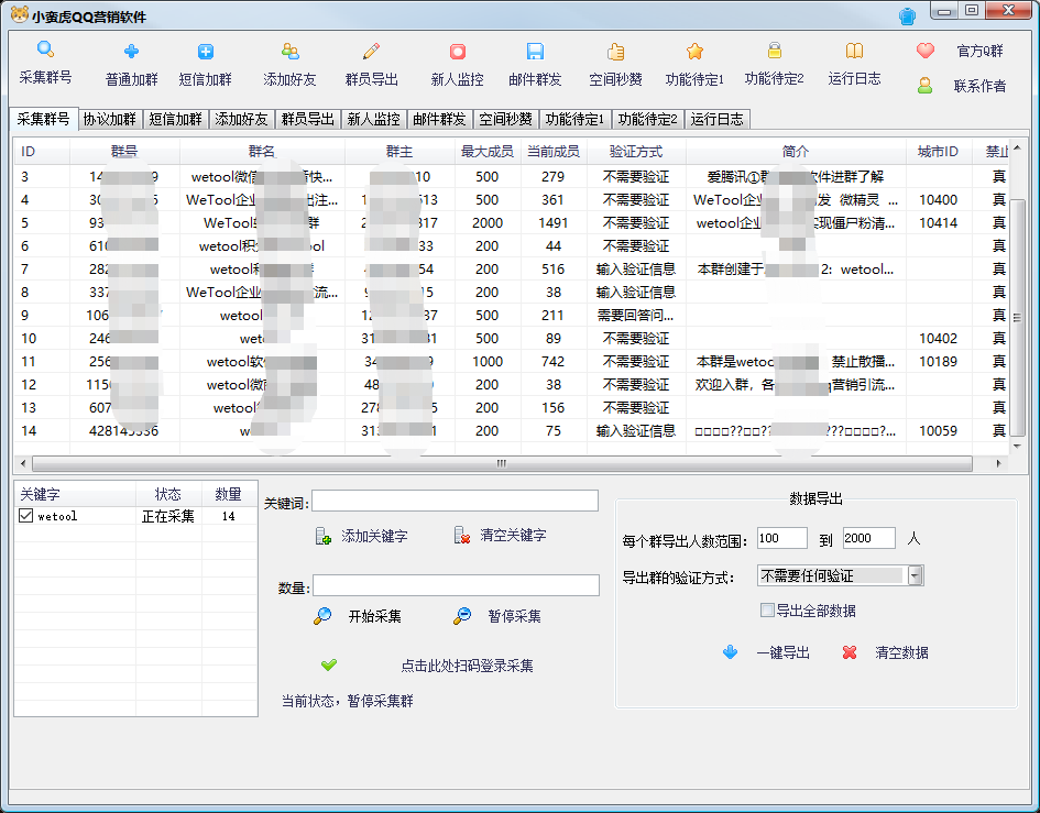 图片[2]-（2745期）小蛮虎QQ综合营销脚本，最全的QQ引流脚本【永久版+详细操作教程】-iTZL项目网