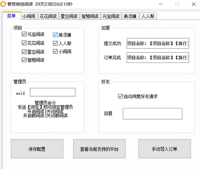 图片[2]-（7208期）最新微信阅读多平台云端挂机全自动脚本，单号利润5+，接单玩法日入500+…-iTZL项目网