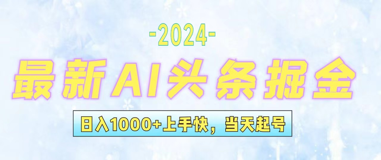 （12253期）今日头条最新暴力玩法，当天起号，第二天见收益，轻松日入1000+，小白…-iTZL项目网